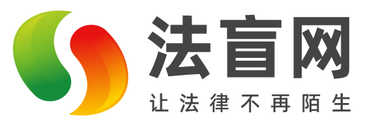 法盲网
