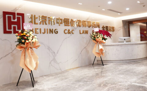 北京市中恒信律师事务所