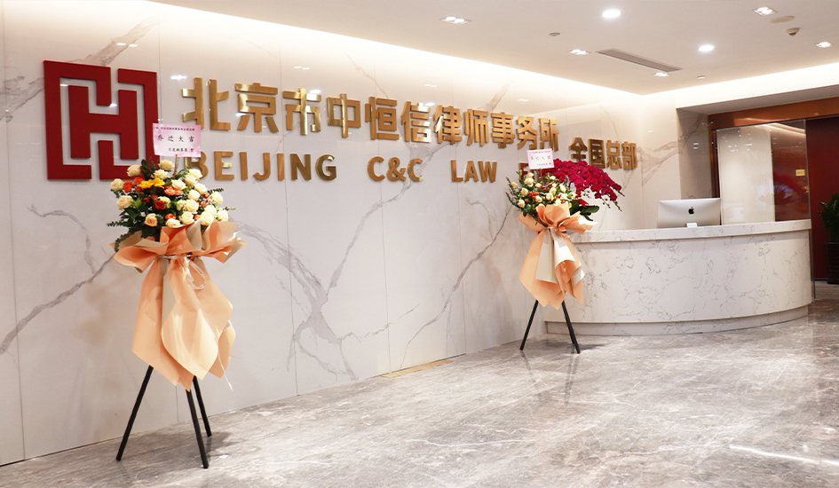 北京市中恒信律师事务所