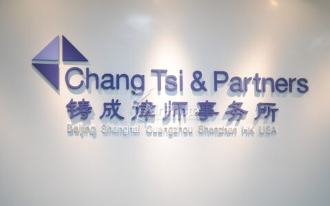 北京铸成律师事务所