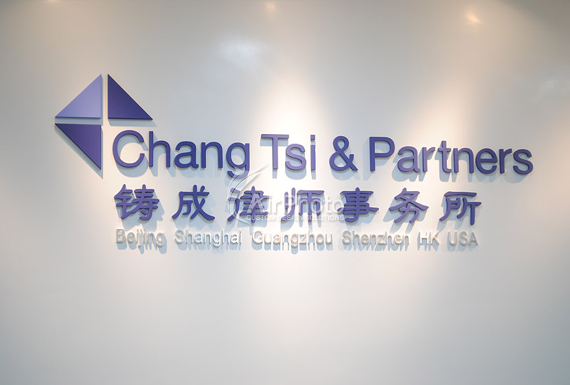 北京铸成律师事务所